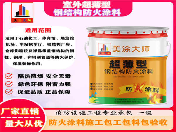 青河室外超薄型钢结构防火涂料