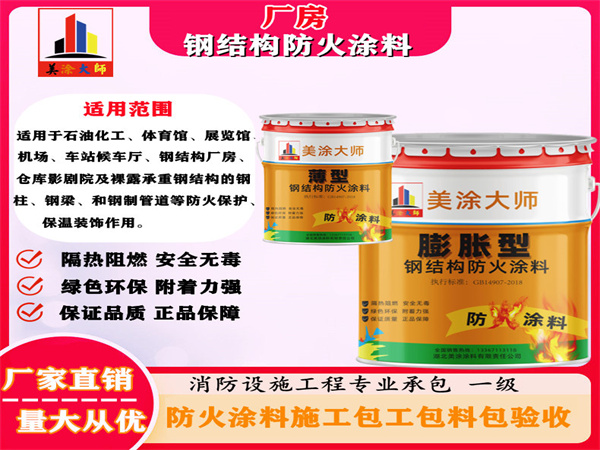 青河厂房钢结构防火涂料