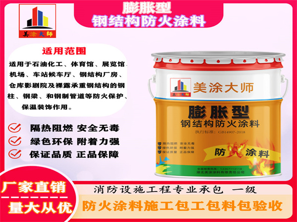 青河膨胀型钢结构防火涂料